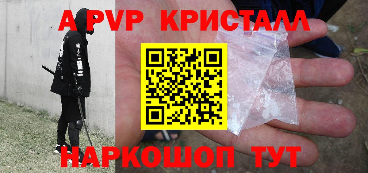А ПВП Crystall Гудермес