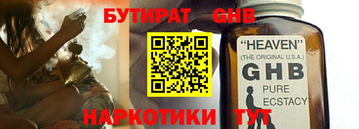 БУТИРАТ BDO Гудермес