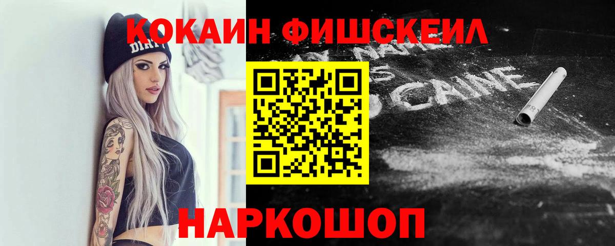 Гудермес  COCAIN Fish Scale  Вход с VPN  COCAIN Колумбийский 