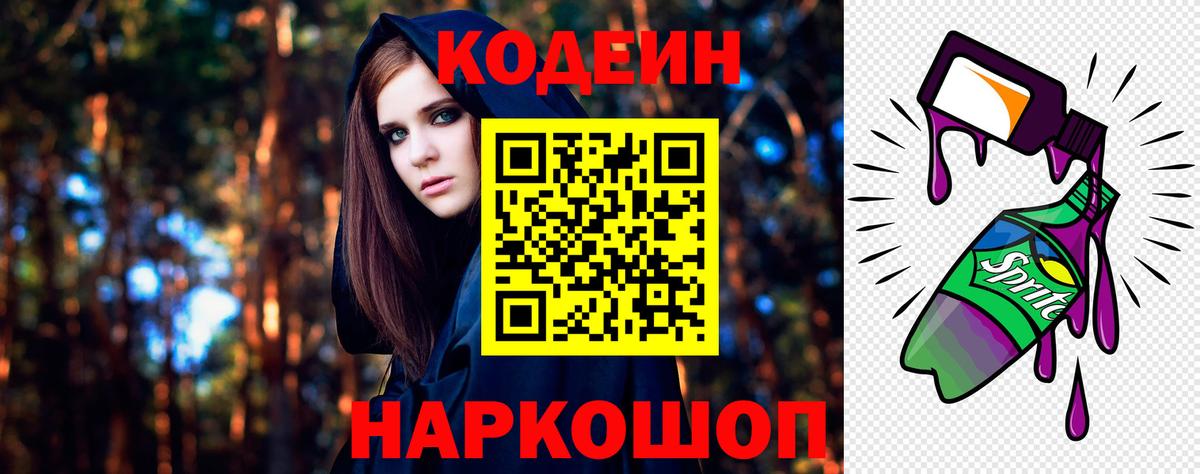 Codein напиток Lean (лин) Гудермес