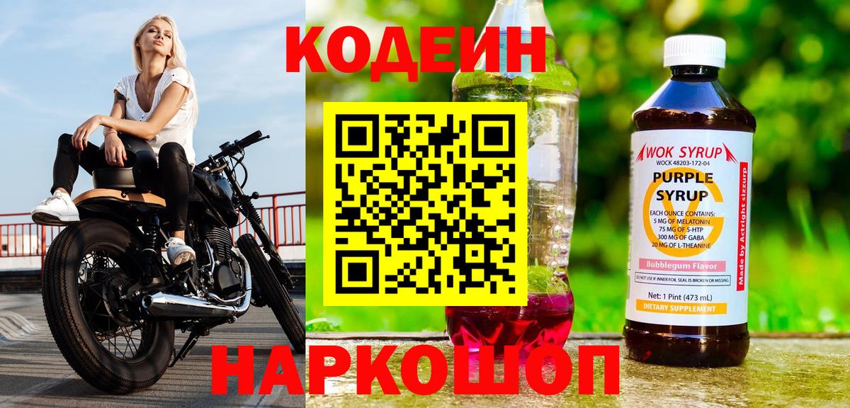Codein напиток Lean (лин)  Вход с VPN  Гудермес  Codein напиток Lean (лин) 